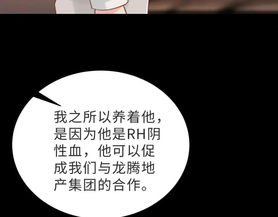 第43话 临时爽约 第70页