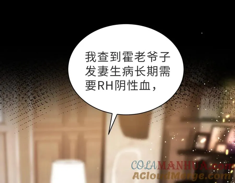 第43话 临时爽约 第73页