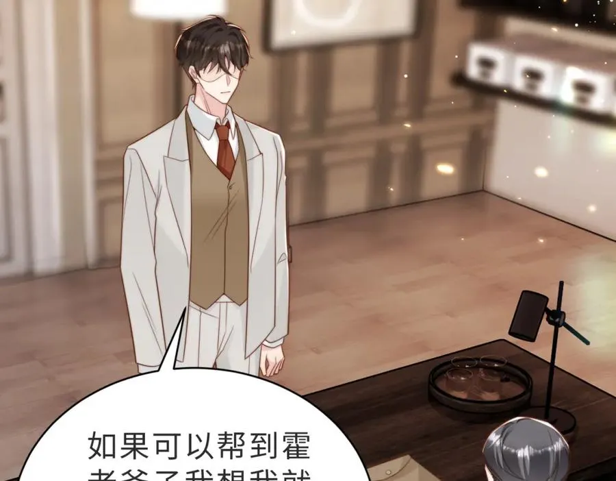 第43话 临时爽约 第74页