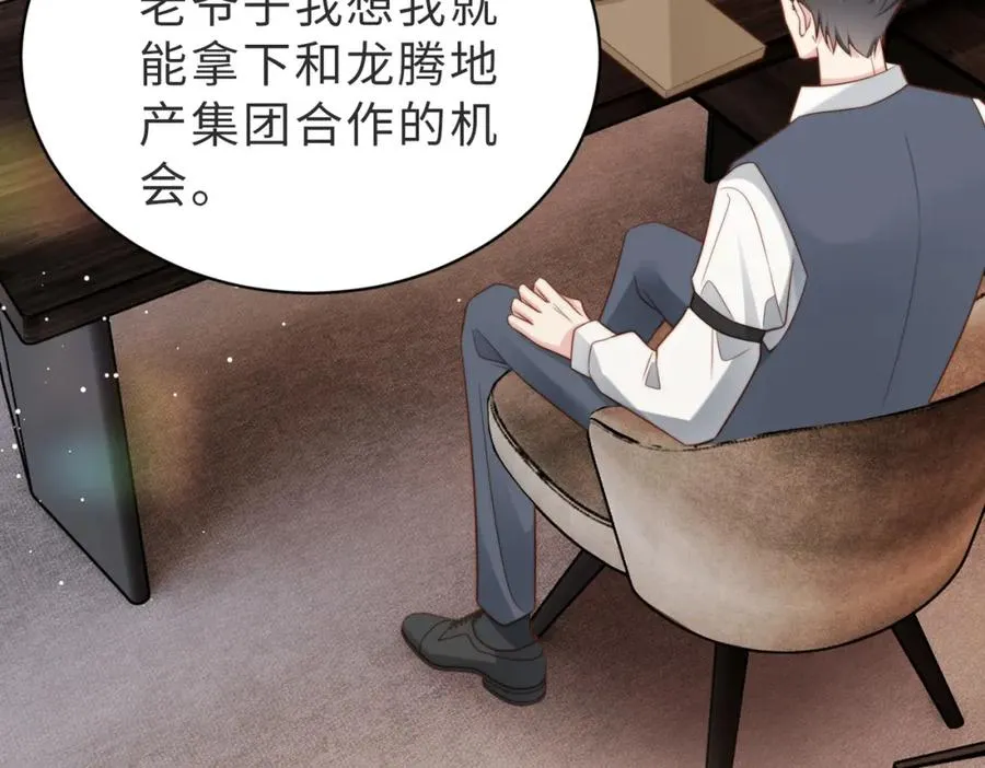 第43话 临时爽约 第75页