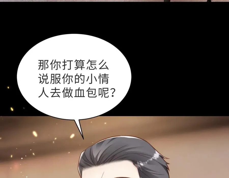 第43话 临时爽约 第76页