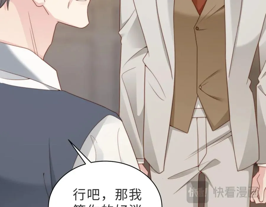 第43话 临时爽约 第84页