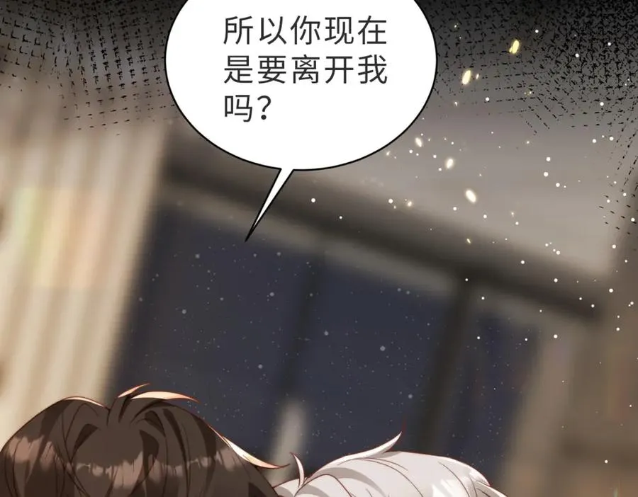 第43话 临时爽约 第122页