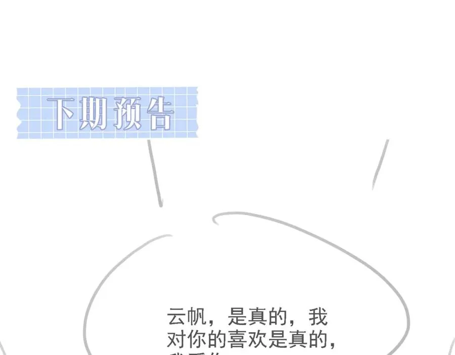 第43话 临时爽约 第130页