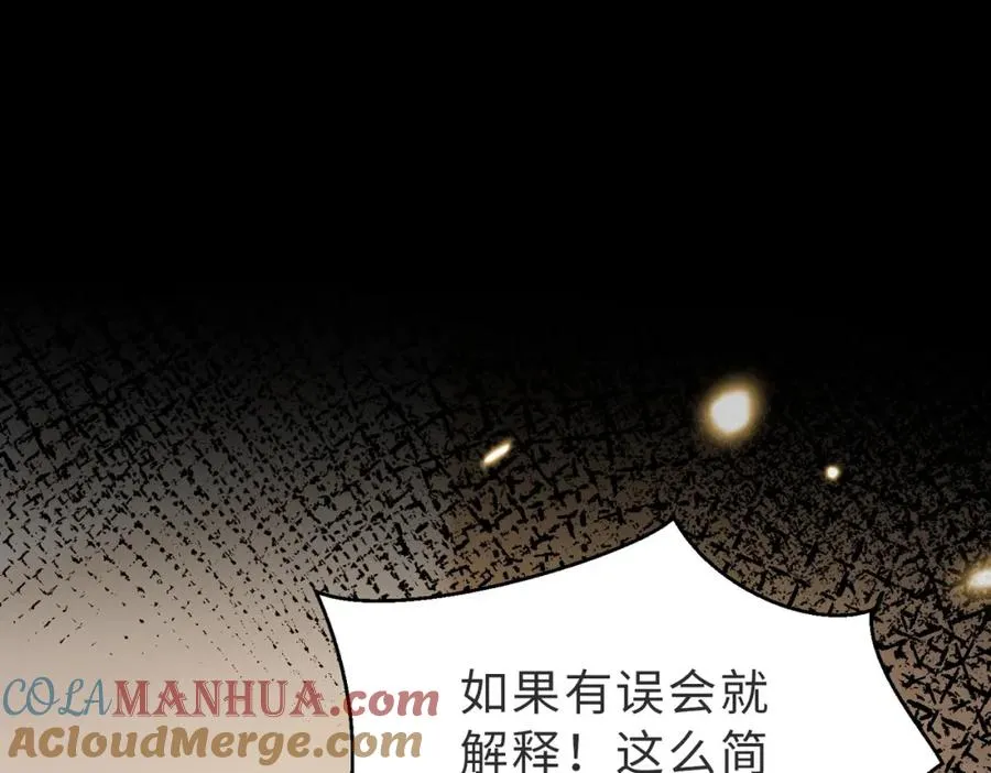 第44话 你倒是解释啊！ 第5页