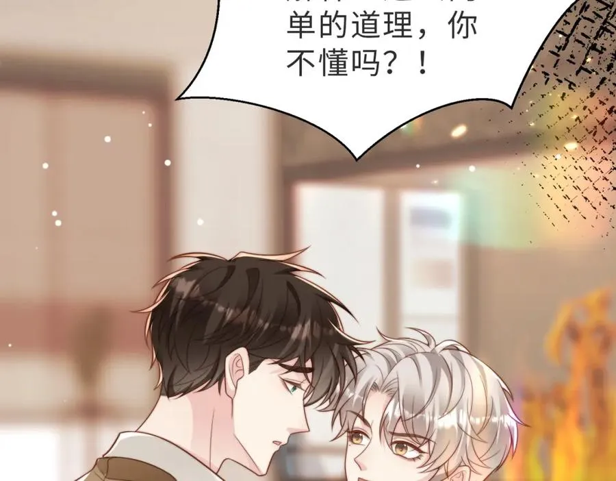 第44话 你倒是解释啊！ 第6页