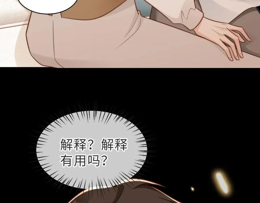 第44话 你倒是解释啊！ 第8页