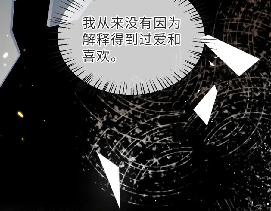 第44话 你倒是解释啊！ 第16页