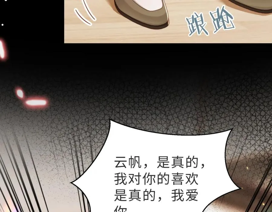第44话 你倒是解释啊！ 第24页