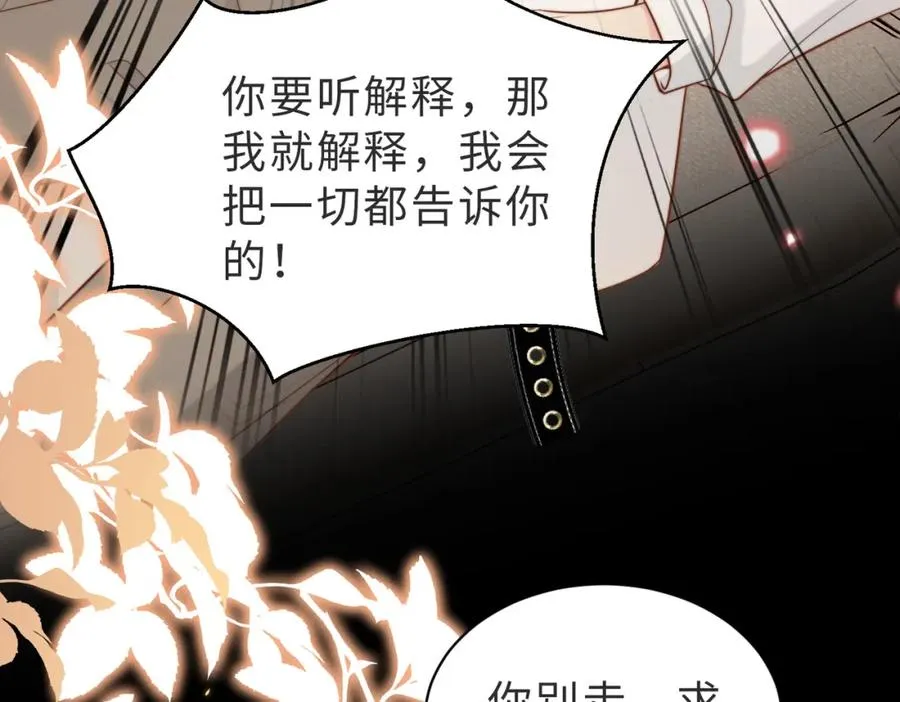 第44话 你倒是解释啊！ 第27页