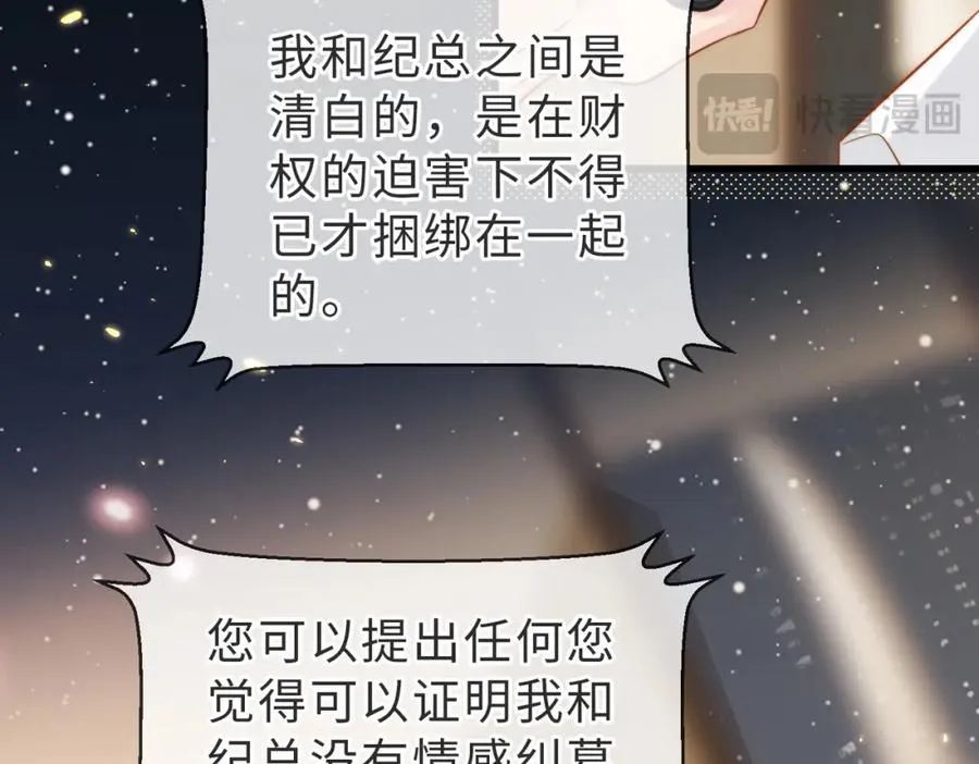 第44话 你倒是解释啊！ 第51页
