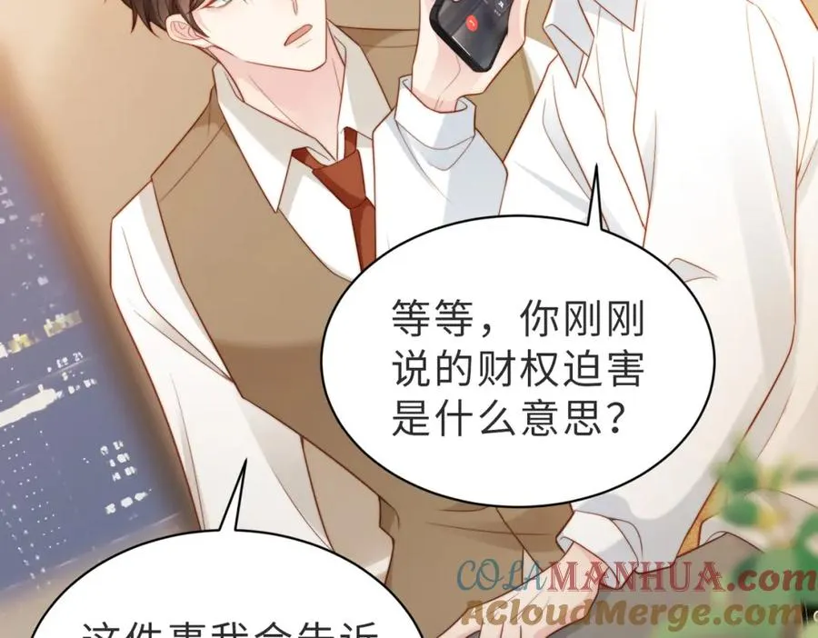 第44话 你倒是解释啊！ 第53页