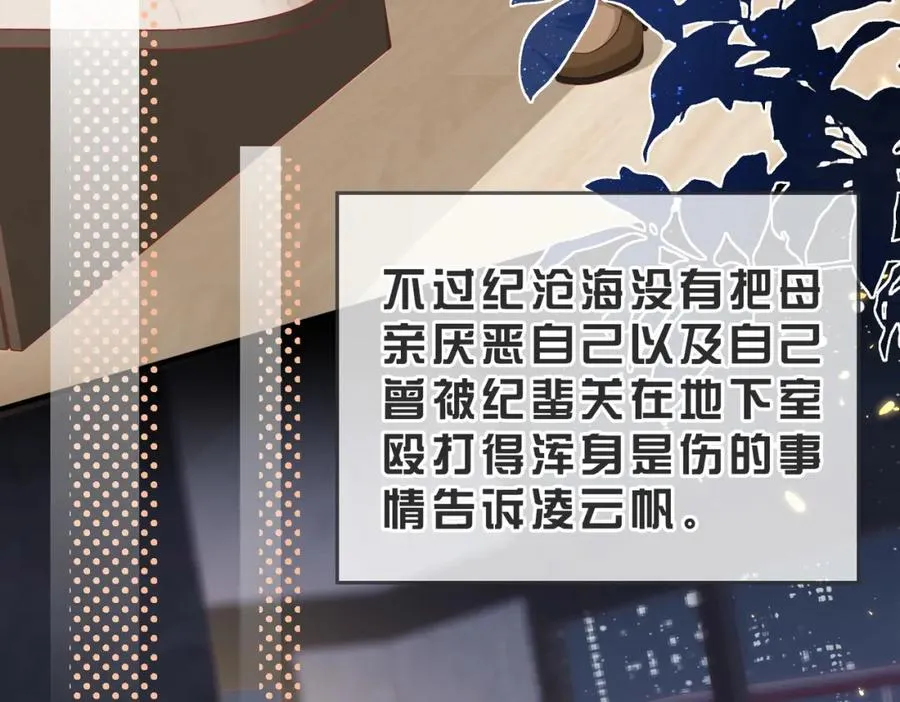 第44话 你倒是解释啊！ 第83页