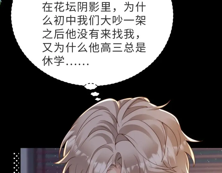 第44话 你倒是解释啊！ 第86页