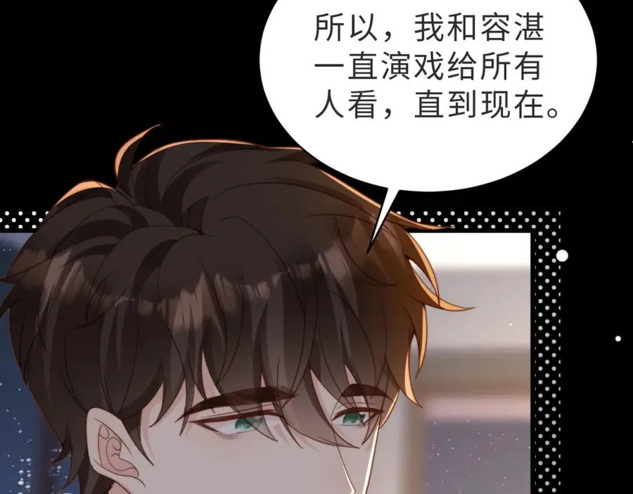第44话 你倒是解释啊！ 第88页