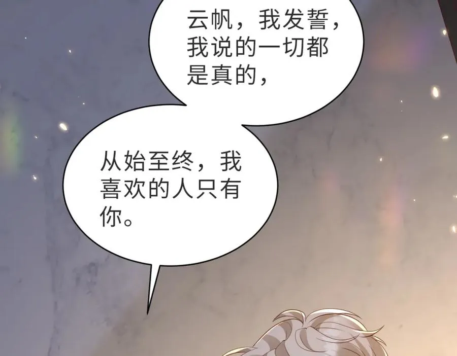 第44话 你倒是解释啊！ 第90页
