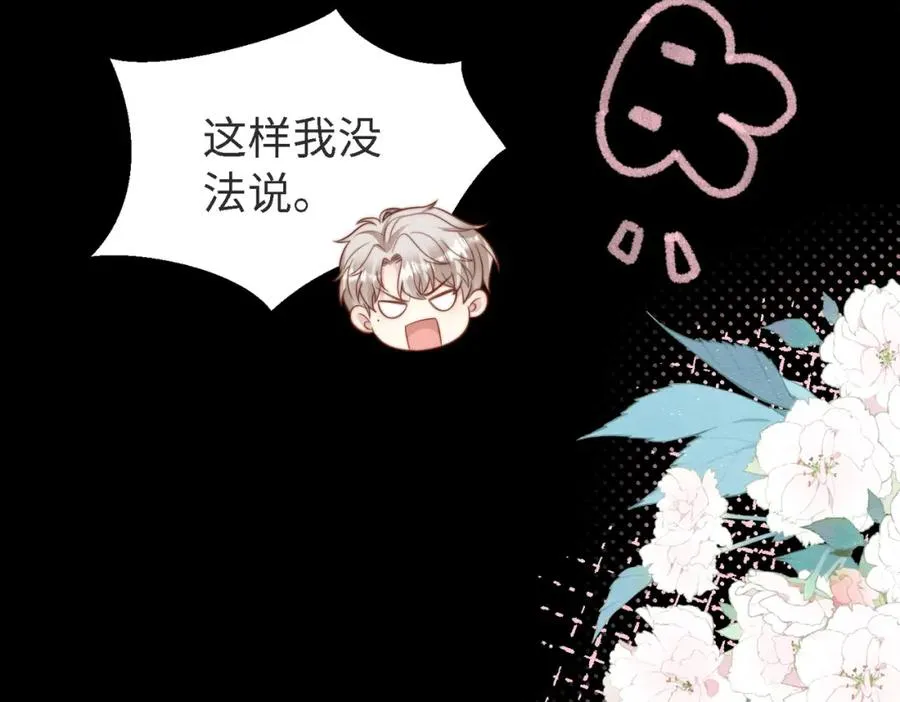 第45话 领带的归属权 第15页