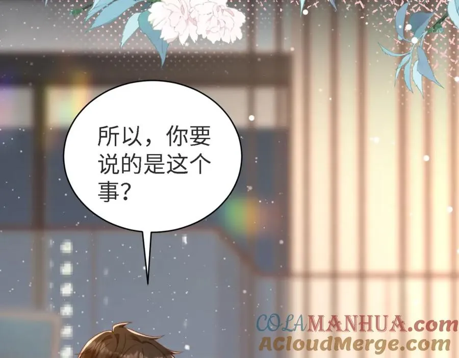 第45话 领带的归属权 第17页