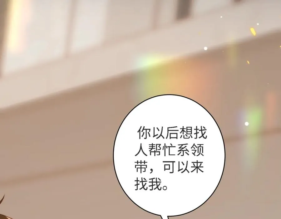 第45话 领带的归属权 第24页