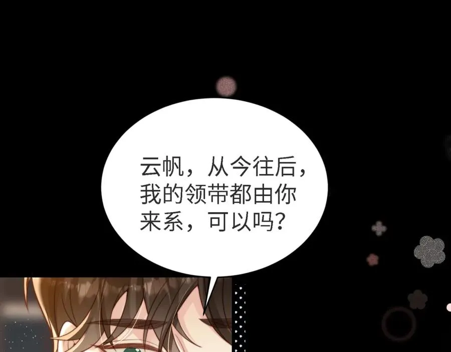 第45话 领带的归属权 第27页