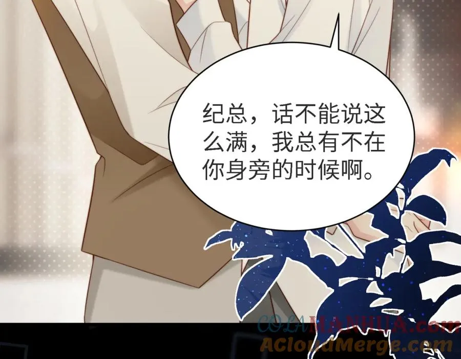 第45话 领带的归属权 第33页