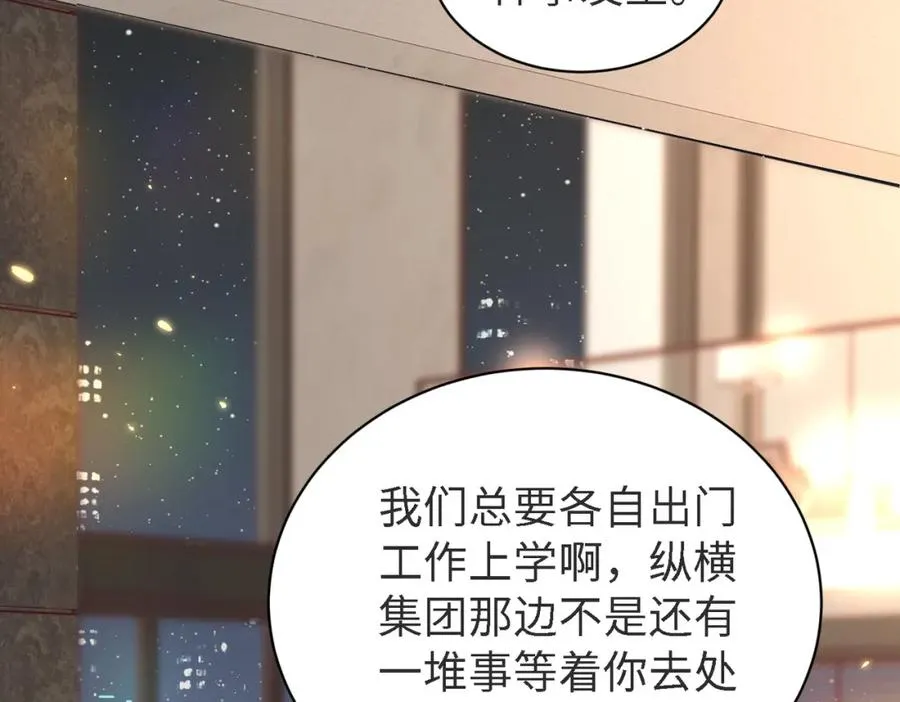 第45话 领带的归属权 第36页