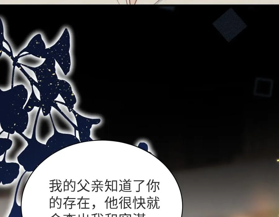 第45话 领带的归属权 第50页