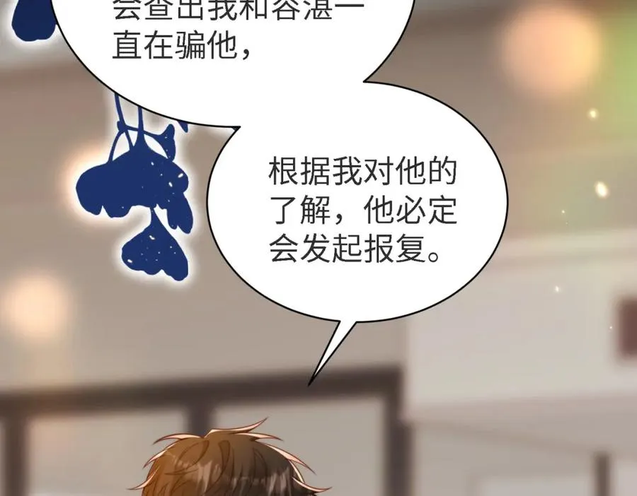 第45话 领带的归属权 第51页