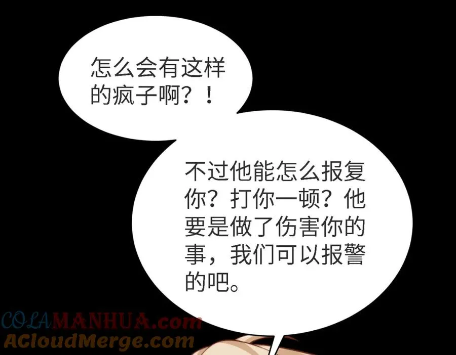 第45话 领带的归属权 第57页