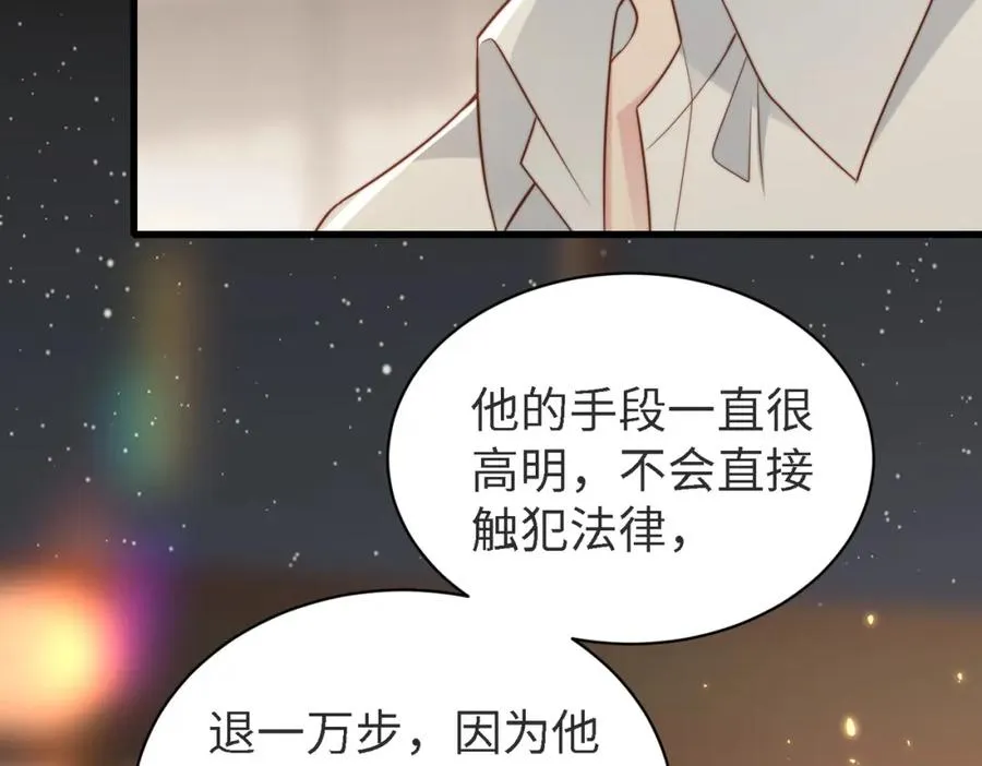 第45话 领带的归属权 第59页