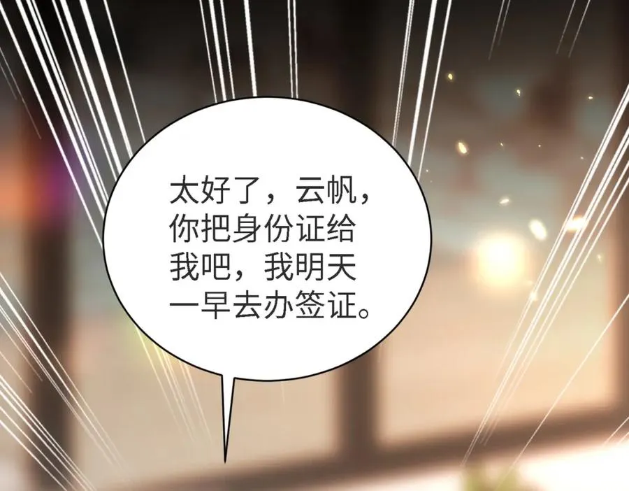 第45话 领带的归属权 第70页