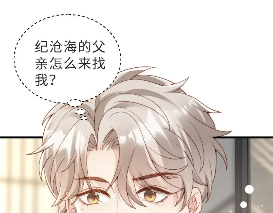 第46话 纪父的手段 第8页