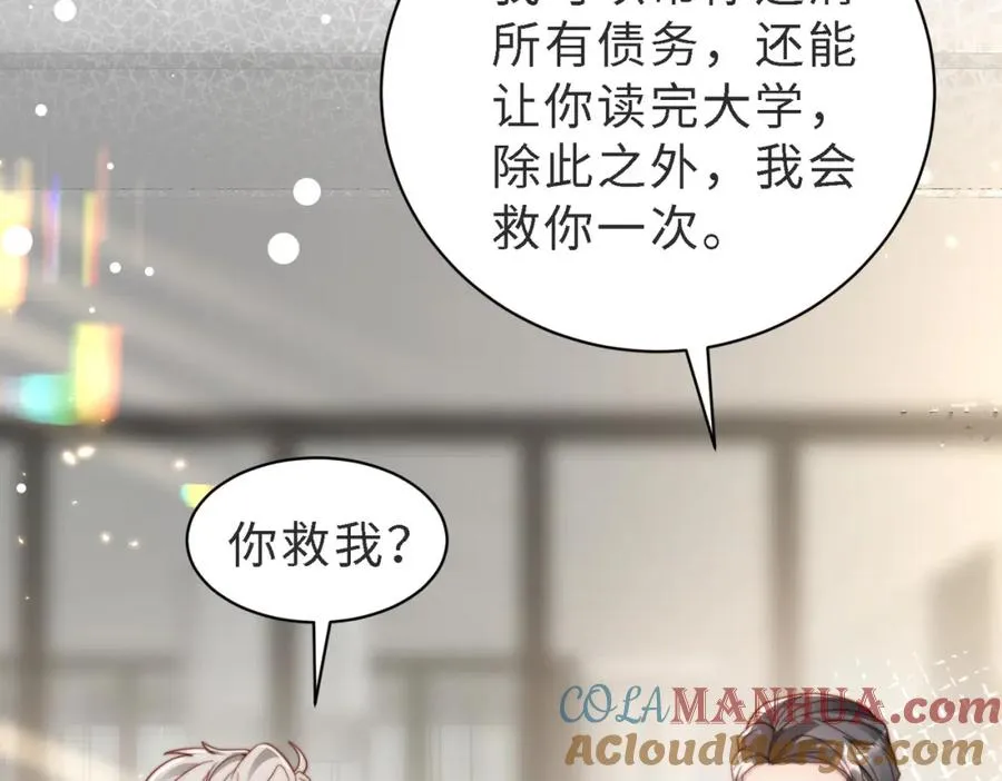 第46话 纪父的手段 第73页
