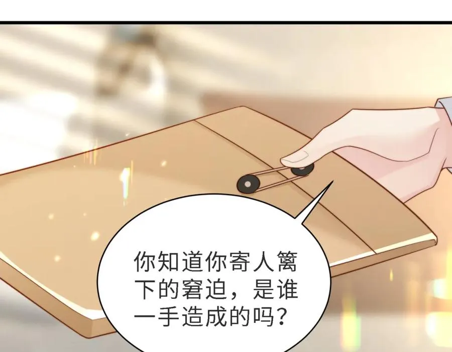 第46话 纪父的手段 第82页