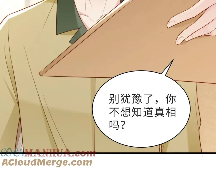 第46话 纪父的手段 第85页