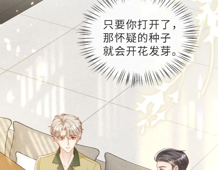 第46话 纪父的手段 第87页