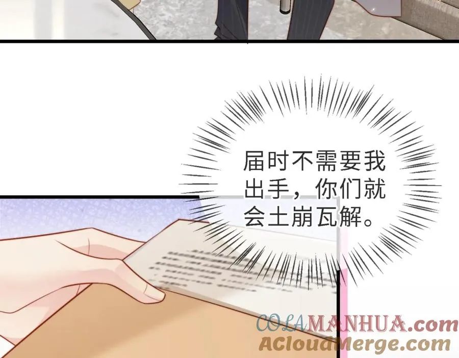 第46话 纪父的手段 第89页
