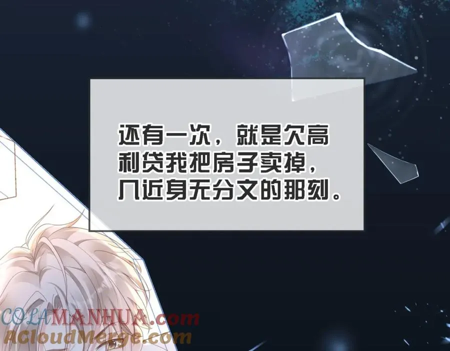 第46话 纪父的手段 第97页