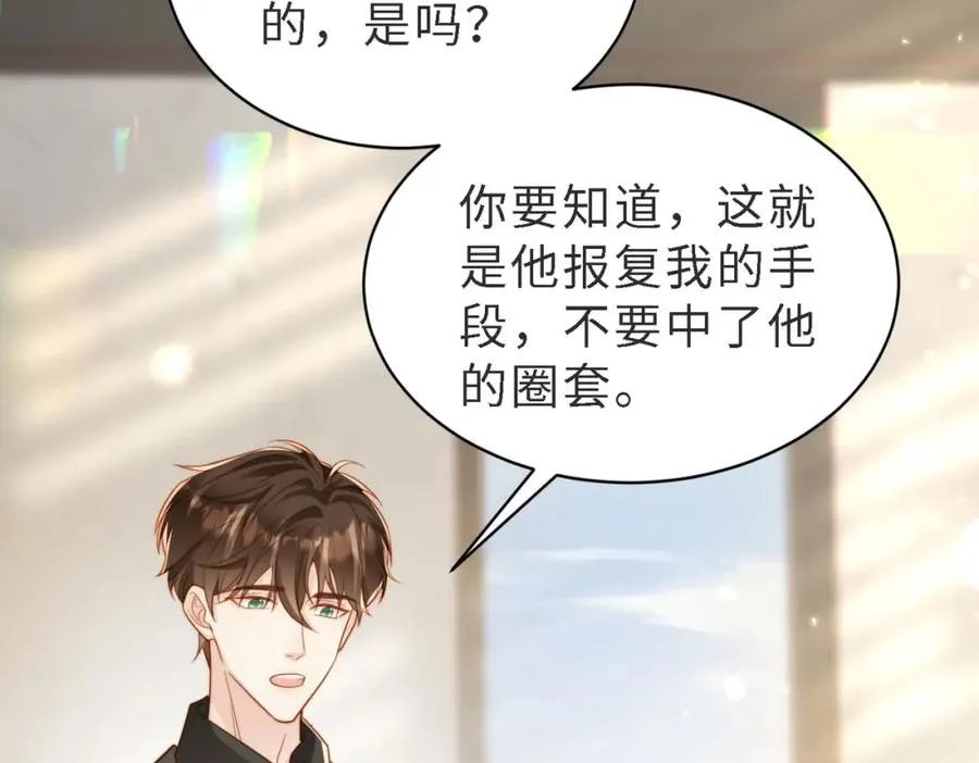 第47话 我们分手吧 第8页