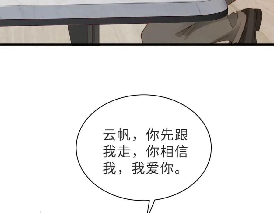 第47话 我们分手吧 第15页