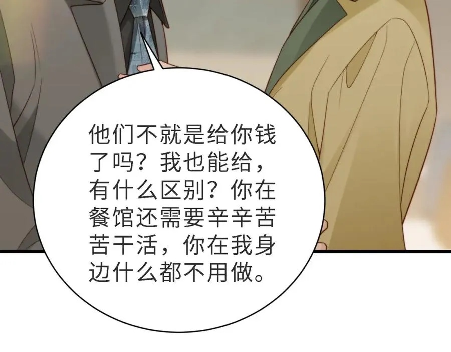 第47话 我们分手吧 第31页