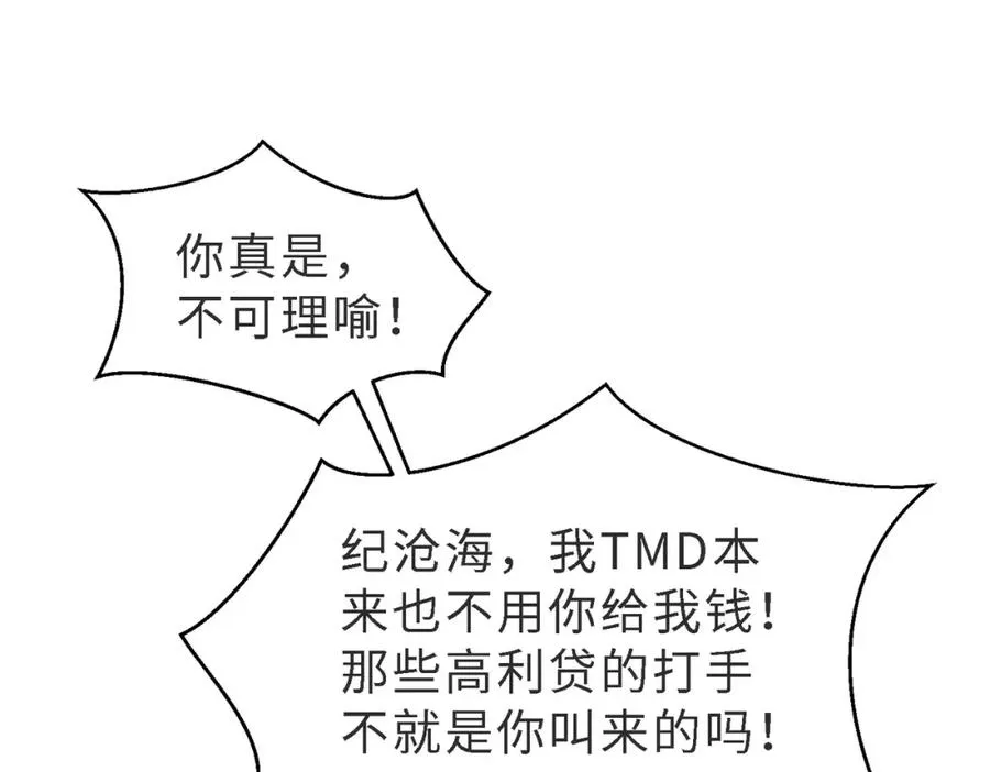 第47话 我们分手吧 第32页