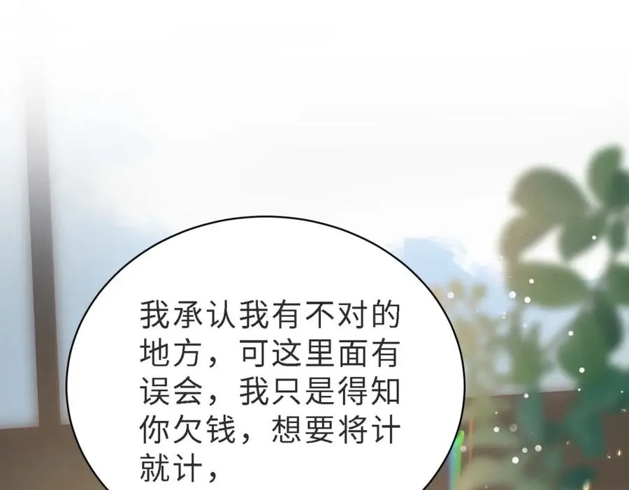 第47话 我们分手吧 第35页