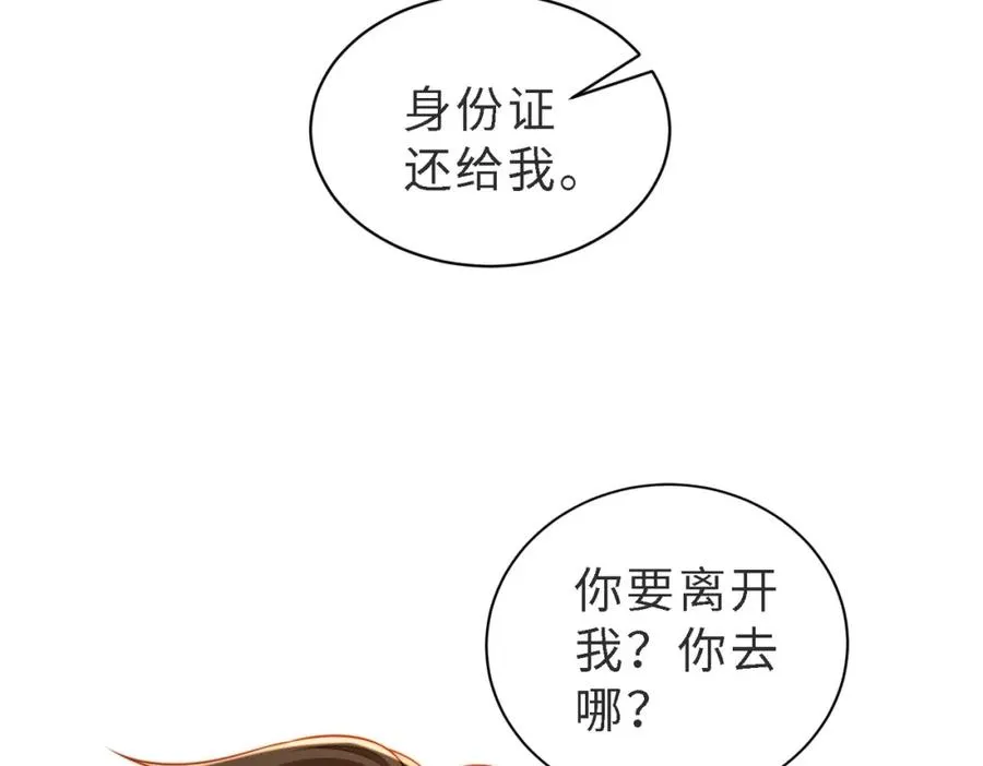 第47话 我们分手吧 第46页