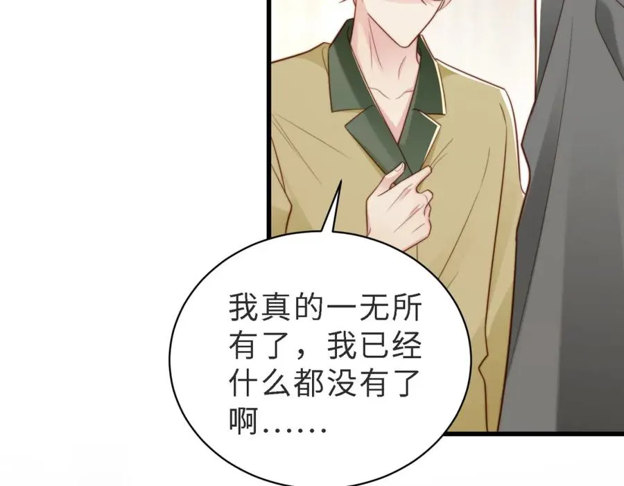第47话 我们分手吧 第67页