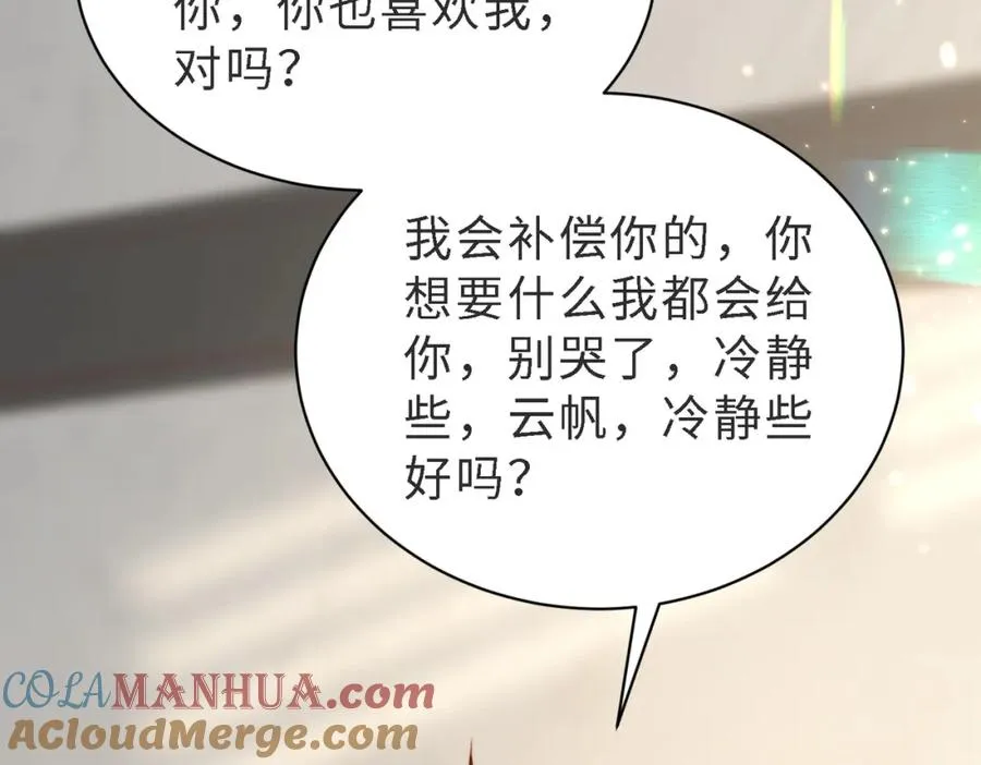 第47话 我们分手吧 第69页