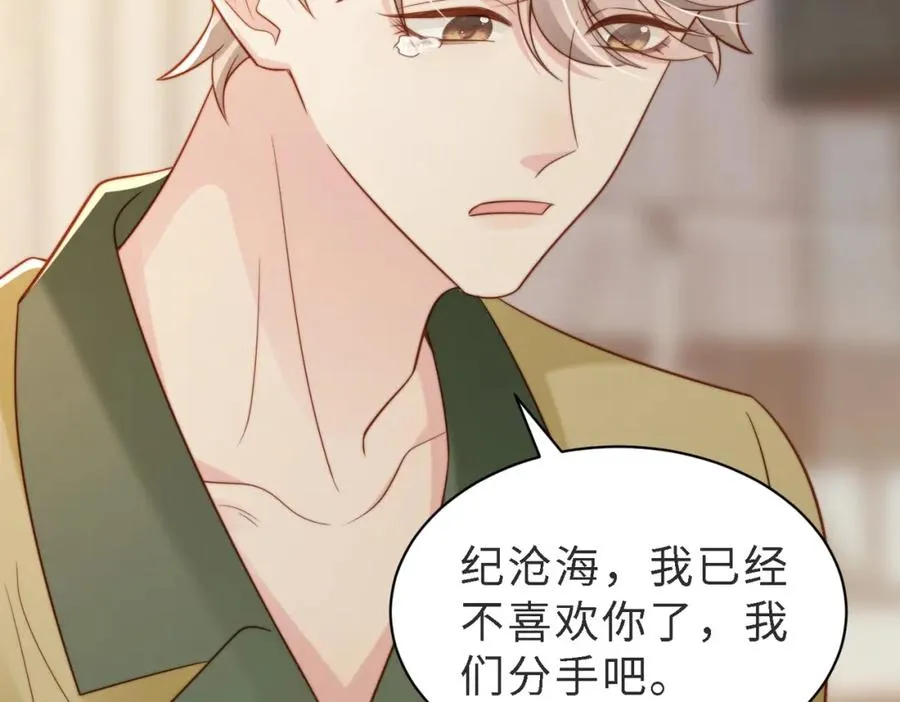 第47话 我们分手吧 第74页