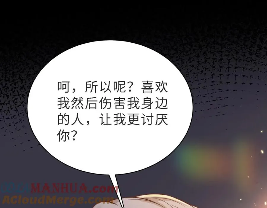 第48话 突如其来的易感期 第5页
