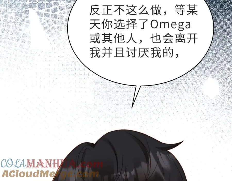 第48话 突如其来的易感期 第13页