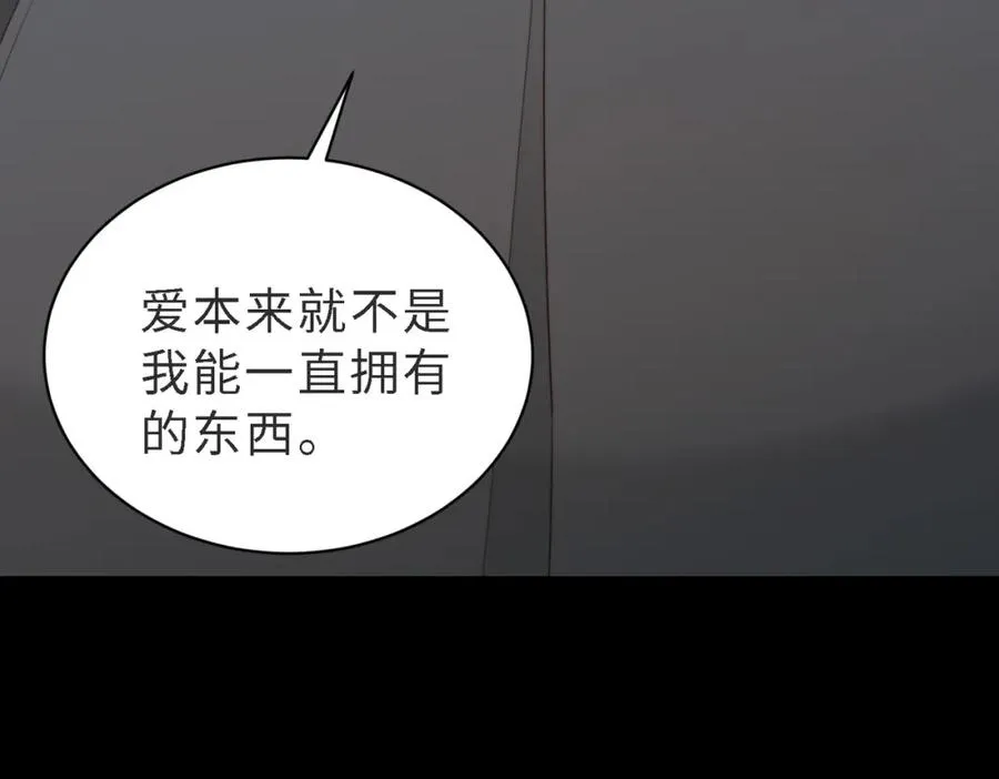 第48话 突如其来的易感期 第15页